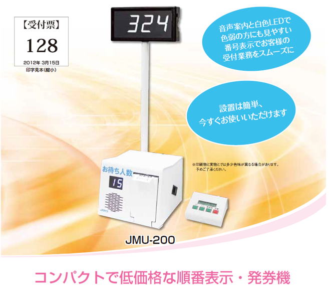 美品 ジョイシステム 呼び出しくん 順番表示システム 本店は 順番表示システム 美品 ジョイシステム 呼び出しくん 順番表示システム 本店は 順番表示システム