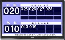 院内番号案内表示 待合表示・番号呼出システム 2診対応 番号表示案内システム No.Call(ナンバーコール)