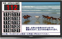 院内番号案内表示 待合表示・テレビ対応 TV対応 No.Call(ナンバーコール)